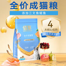佰萃 三文鱼鳀鱼成/幼猫粮500g