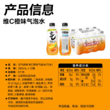 元气森林 0糖0脂0卡维C橙味气泡水 280ml*12瓶