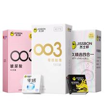 杰士邦 001 超薄延时安全套组合*2盒 共18只