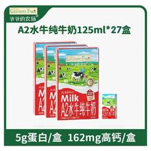 爷爷的农场 3箱共27盒*125ml爷爷的农场A2水牛纯牛奶水牛奶儿童