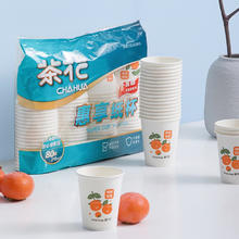 茶花 一次性加厚纸杯 218ml 100只