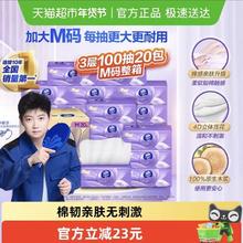 维达 棉韧立体美系列抽纸3层100抽20包M码