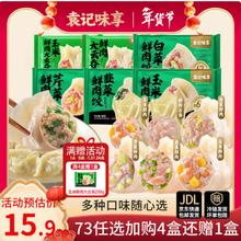 袁记味享 云吞馄饨饺子囤货必备 多种口味任选