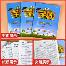 京东PLUS：《小学五星学霸-数学》（2025秋 年级科目自选）