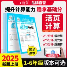 今日必买：《王朝霞活页默写本/活页计算本》（年级任选 2026新版）