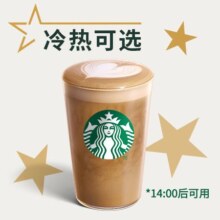 美团外卖 星巴克 焙茶拿铁 大杯 兑换券 1张