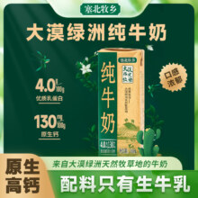 宁夏塞北牧乡 纯牛奶4.0蛋白 大漠绿洲早餐奶 原味 200mlx10盒