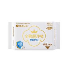 全棉时代 奈丝公主PRO日夜用卫生巾3包（290*24p）
