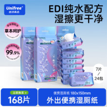 unifree湿厕纸便携小包男女如厕擦屁股清洁私处洁厕湿巾 便携湿厕纸 7抽*24包
