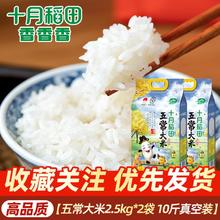 十月稻田 五常大米2.5kg*2