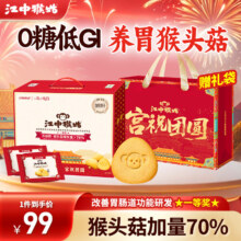PLuS会员：江中猴姑 0糖养胃猴头菇饼干 微甜版 960g 独立小包装 低GI酥性饼干