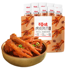 百草味 卤香味虎皮凤爪 270g 约10只 鸡爪即食卤味休闲零食