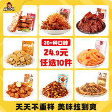 好巴食 鹌鹑蛋素肉/酱干/牛肉丝/零食小吃 任选10件