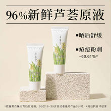 88VIP会员：寻荟记 精粹芦荟胶30g*2支（60g）