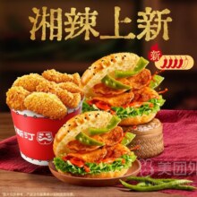 美团外卖 塔斯汀中国汉堡|香辣嫩鸡肉堡X2+六六大顺桶兑换券·1张
