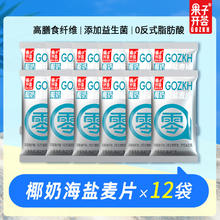 果子开荟 海盐椰奶益生菌麦片 25g*1包