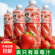 100%草莓汁 NFC纯果汁饮品 丹东草莓鲜榨 6瓶*1.3L