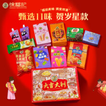 PLUS会员: 徐福记 大吉大利优享礼盒 宅家零食大礼包1104g 新年送礼精美礼盒