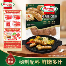 今日必买：荷美尔 经典德式香肠 180g