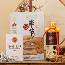 毕节 珍藏20 53度 酱香型白酒 500mL 礼盒装