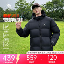 25号0点：骆驼 羽绒服男防泼水鸭绒 男女加厚户外防寒冬季面包服外套女 黑色 男女同款 7674B