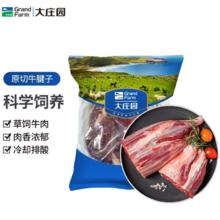 大庄园 进口原切牛腱子 净重2斤 草饲生鲜牛肉 酱卤炖煮食材