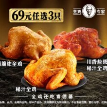 美团到店 肯德基 全鸡三兄弟 规格：全鸡三兄弟