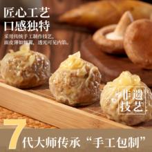 广州酒家 儿童手工三丁纸皮烧麦 240g