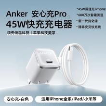 Anker 安心充45W氮化镓充电器+2m快充线