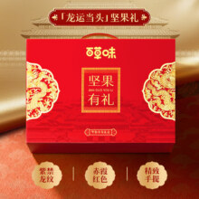 百草味 坚果礼盒 含开心果腰果 龙运当头1260g
