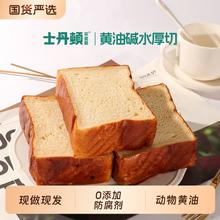 今日必买、淘金币可用：士丹顿茶餐厅 黄油碱水厚切吐司 8包640g