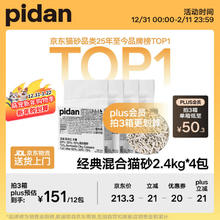 pidan 混合猫砂 豆腐膨润土木薯60%:30%:10%混合 2.4kg*4包