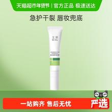 88VIP会员：玉泽 皮肤屏障保湿唇部精华10g