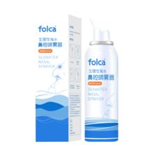 小程序：folca 生理盐水鼻炎清洗鼻腔喷雾器 洗鼻盐水成人装100ml 高渗款
