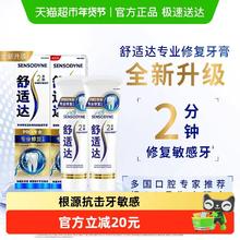 舒适达 专业修复牙膏 90g*2