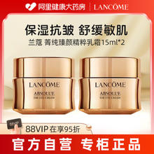 88VIP会员：兰蔻 全新菁纯臻颜精萃乳霜面霜轻盈15ml×2
