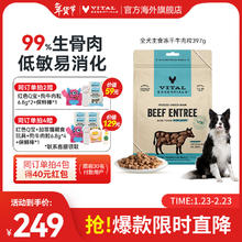Vital Essentials VE狗主食冻干生骨肉牛肉粒396.9g