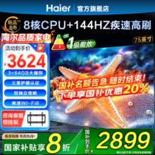 海尔 H5C系列 75英寸 4K液晶电视 144Hz高刷 WiFi6 智慧屏 3+64G 一级能效