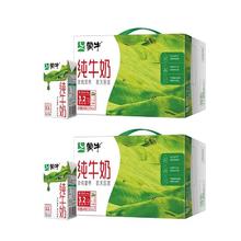 蒙牛 纯牛奶250ml*20盒*2箱