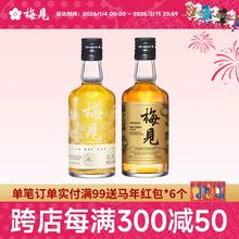梅见 双梅混酿+乌梅梅见 12%vol 150ml*2瓶