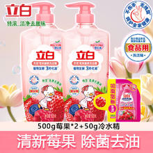 立白 白桃小苏打柠檬去油污果蔬清洗剂洗洁精500g*2+50g