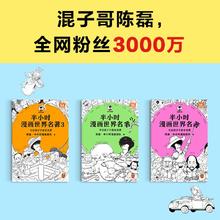 《半小时漫画世界名著1》（单册）