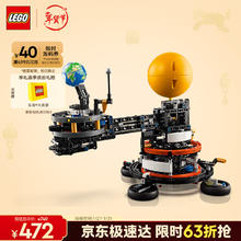 乐高 机械组系列 42179 地球和月亮轨道运转模型