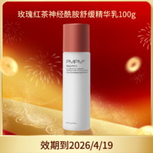 临期商品: PMPM 白松露水乳玫瑰粉盾水乳 任选*1件