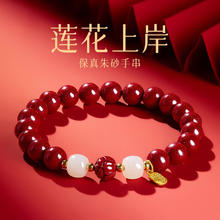 GOYN 莲花和田玉 紫金砂朱砂手串 6mm