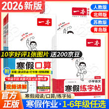 《一本 小学语文寒假练字帖》2026【 语文寒假练字帖】 三年级