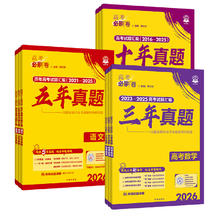 2026《高考必刷卷高考真题》