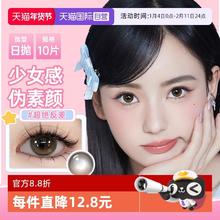 限移动端：可啦啦 poompoom奶欲光感美瞳日抛10片 左右眼通用 纯欲感琥珀瞳 度数 0