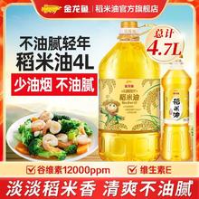 金龙鱼 轻年稻米油 4L+700ml 清爽不油腻