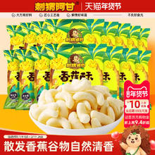 限移动端：刺猬阿甘 香蕉酥 11g*15包
